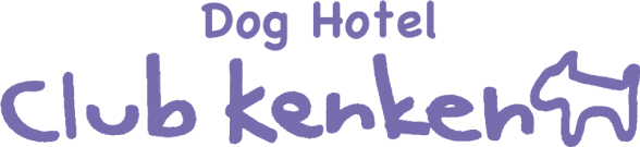 フリースペースでお友達と一緒に楽しく過ごせるDog Hotel Club KenKen 田園調布店